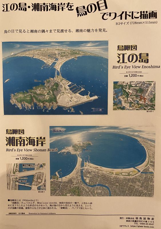 画像: 江ノ島・湘南海岸を「鳥の目」でリアルに描写！！