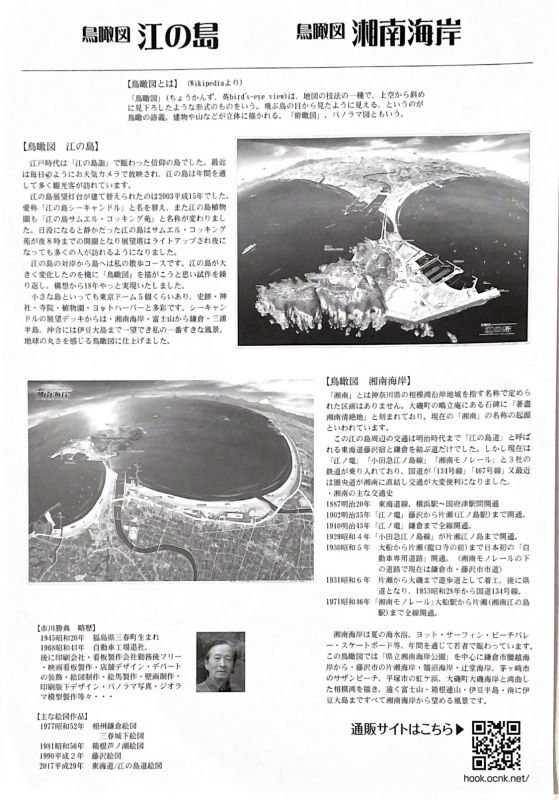 画像3: 鳥瞰図「江の島」(B2ポスターサイズ)